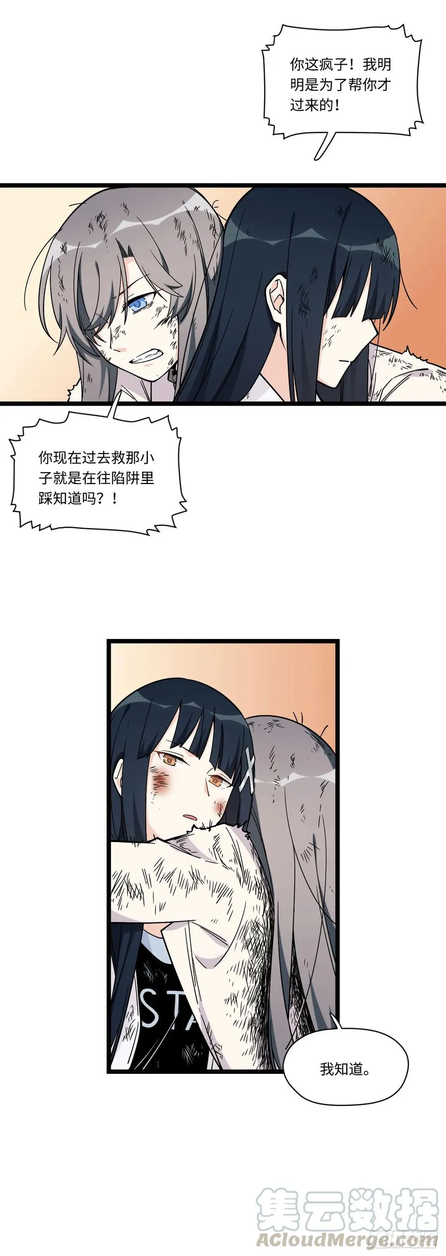 145.女孩子的友谊不同寻常 第19页