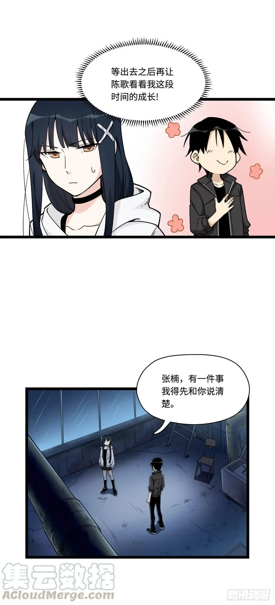 147.我喜欢的那个女孩 第16页