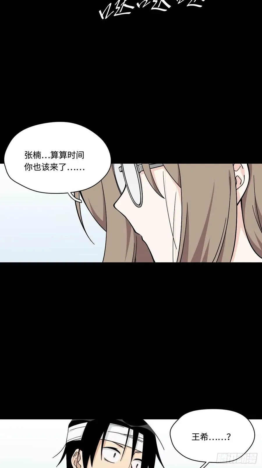 150.我知道了赌局的真相 第12页