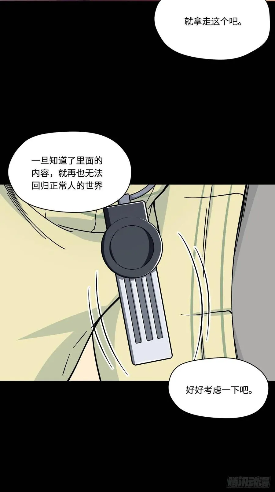 150.我知道了赌局的真相 第21页