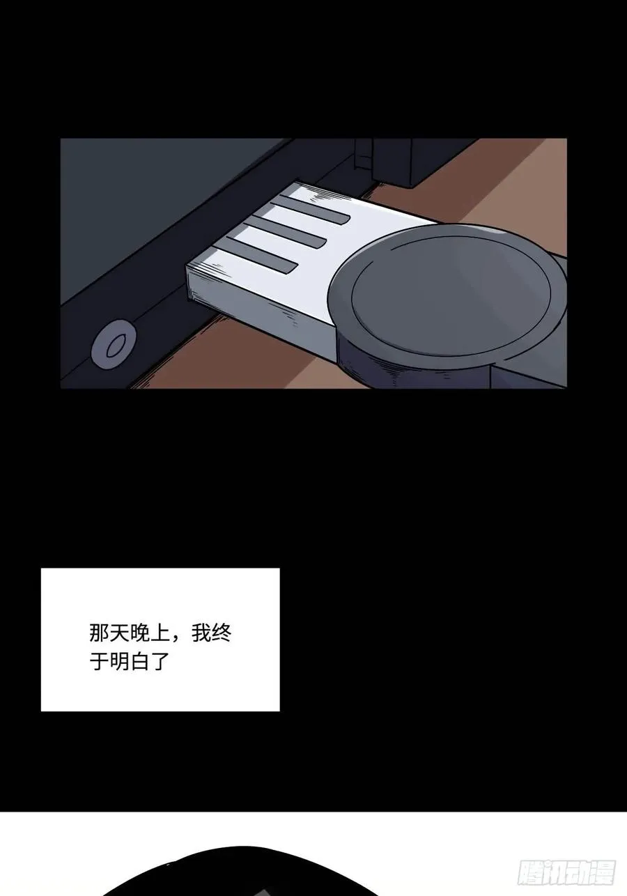 150.我知道了赌局的真相 第30页
