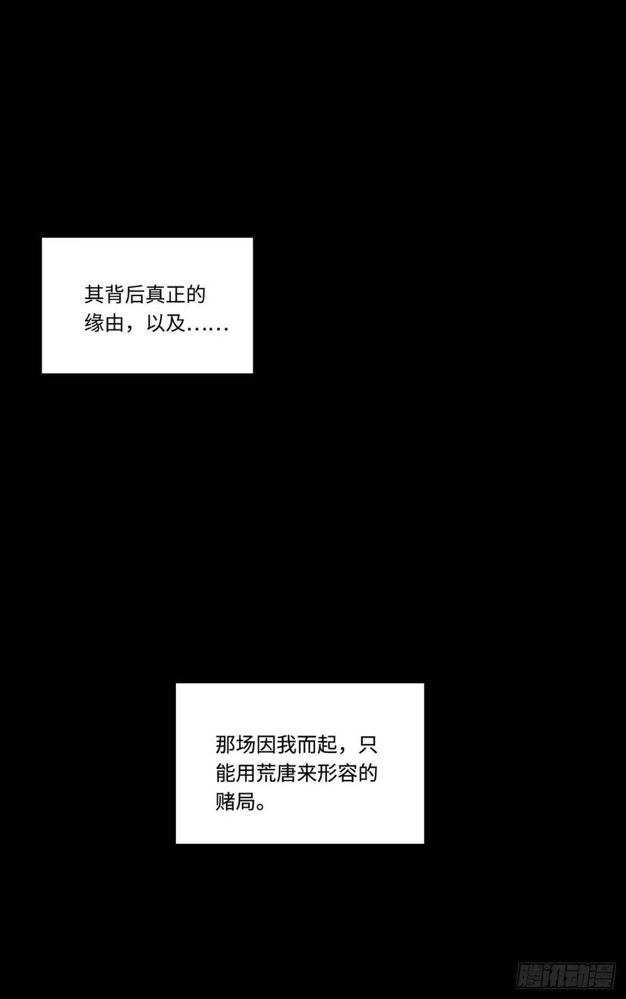 150.我知道了赌局的真相 第32页
