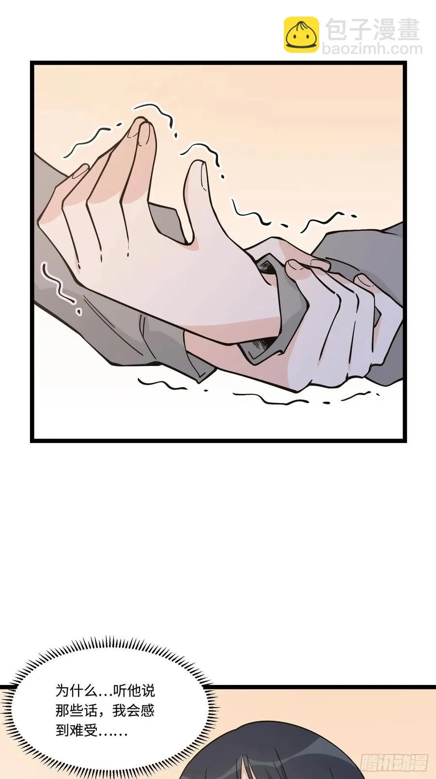 152.她是我的试验品 第29页