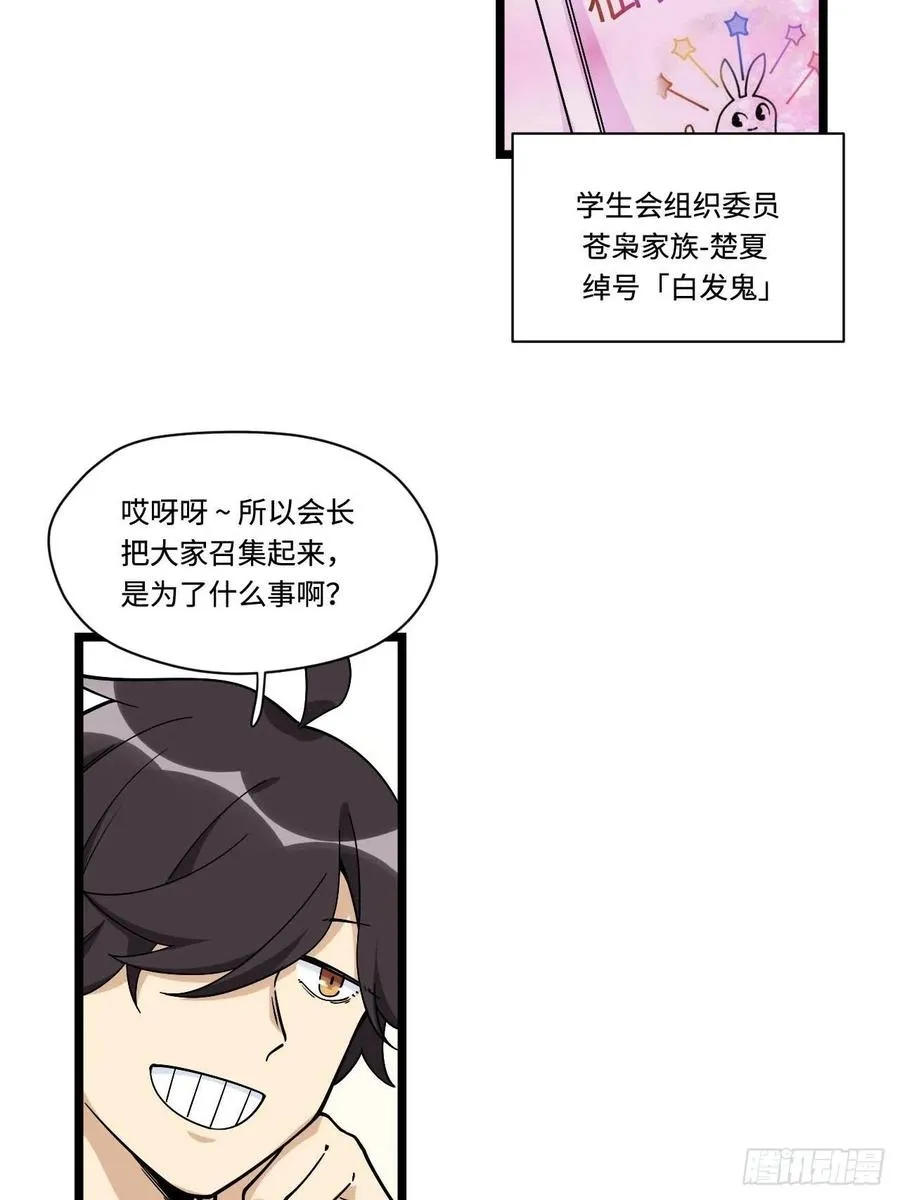 153.校园闹鬼事件 第5页