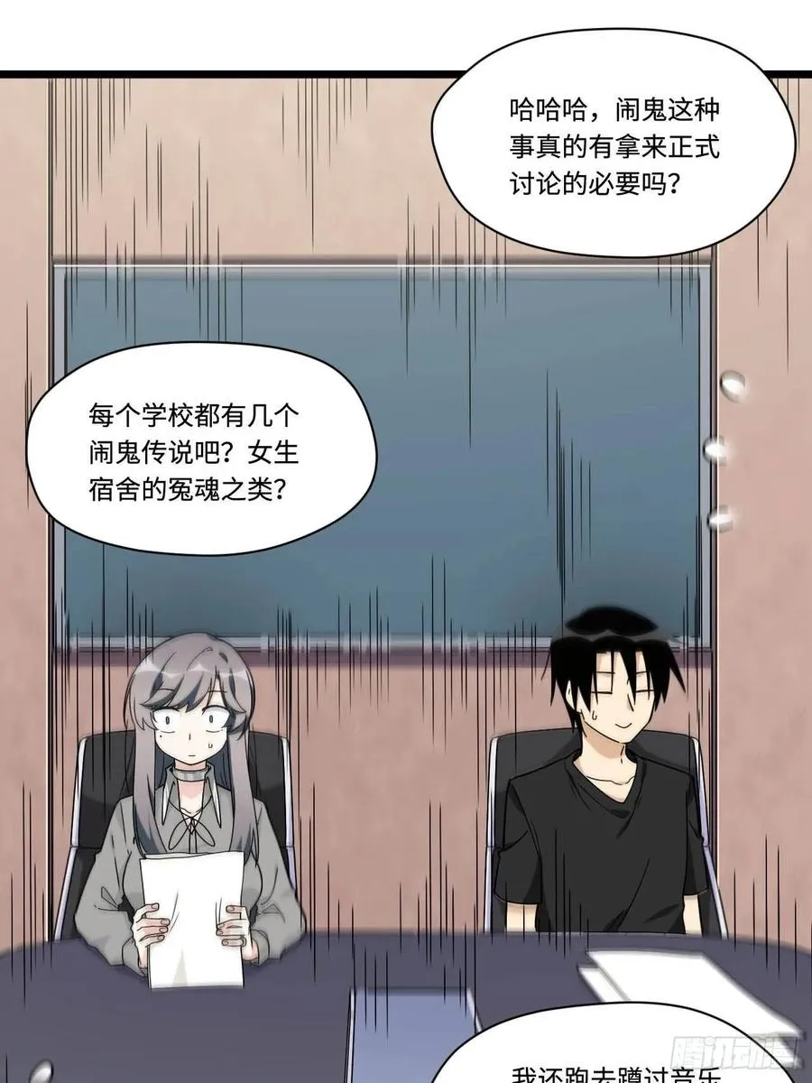153.校园闹鬼事件 第15页