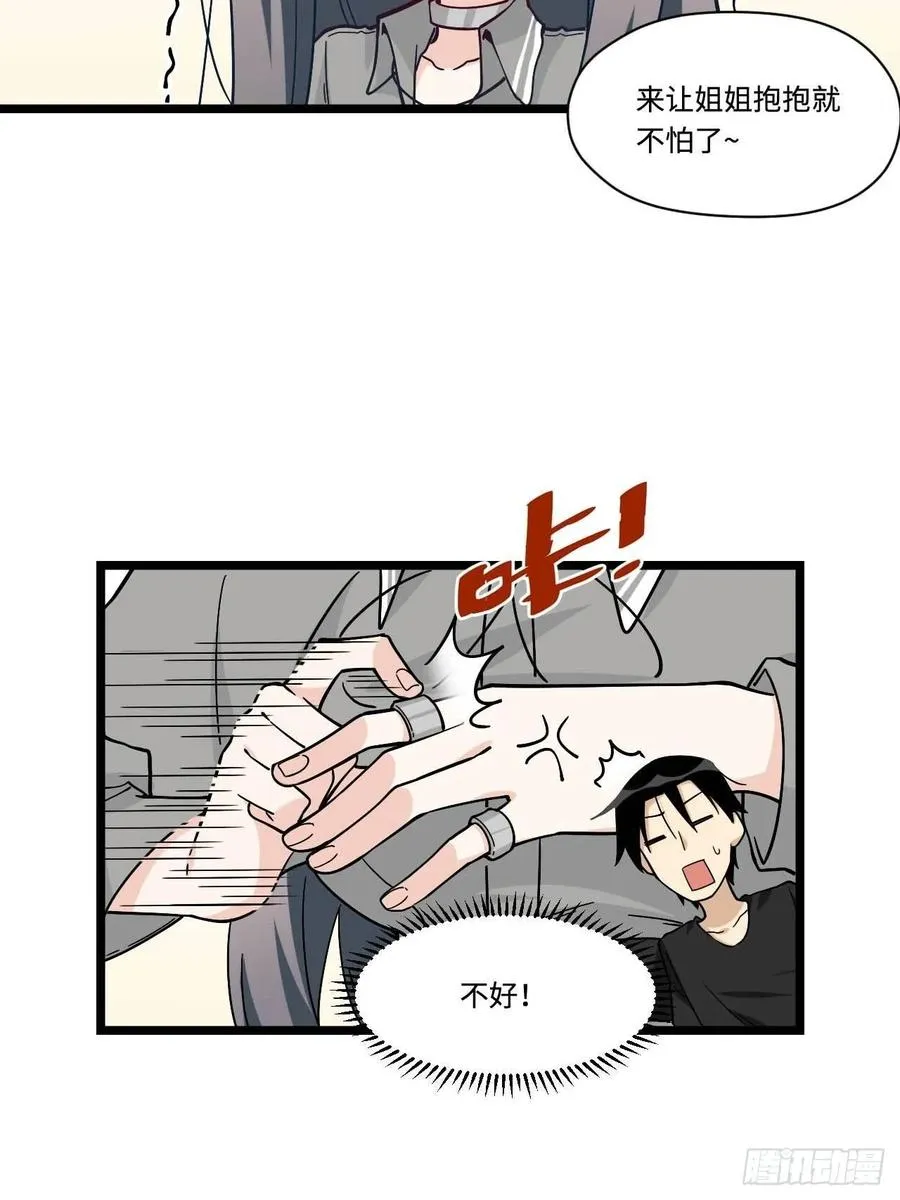 153.校园闹鬼事件 第17页