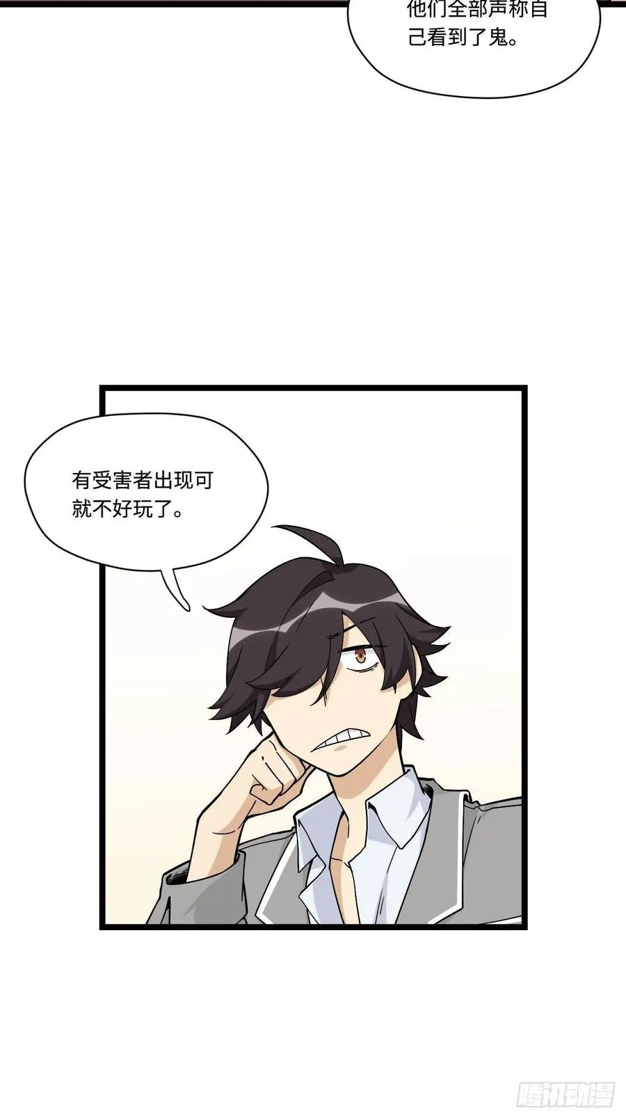 153.校园闹鬼事件 第21页