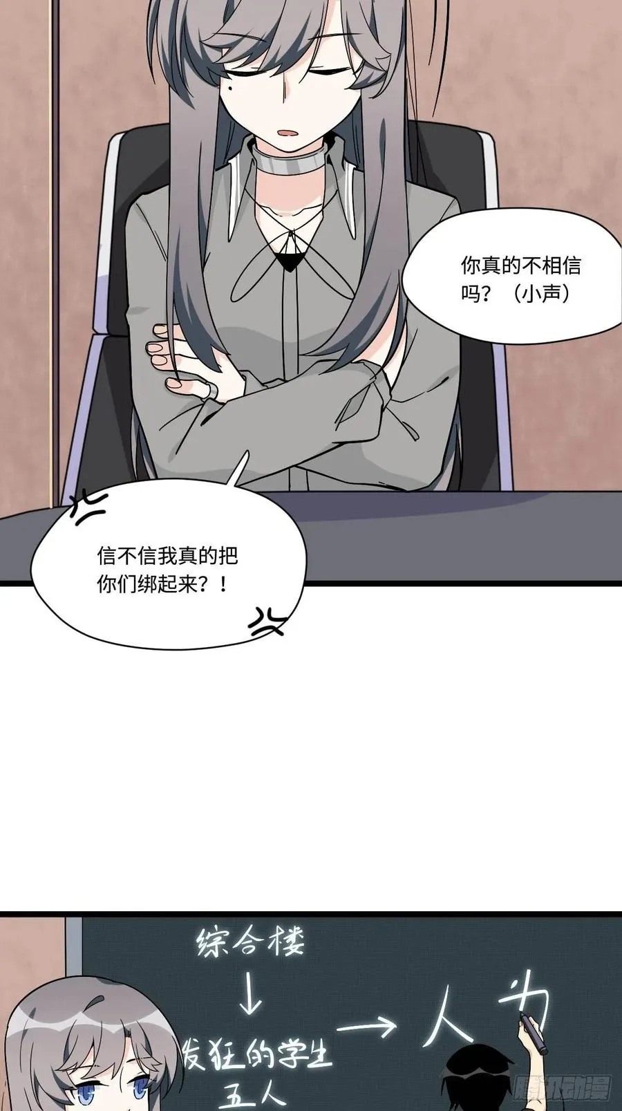153.校园闹鬼事件 第23页