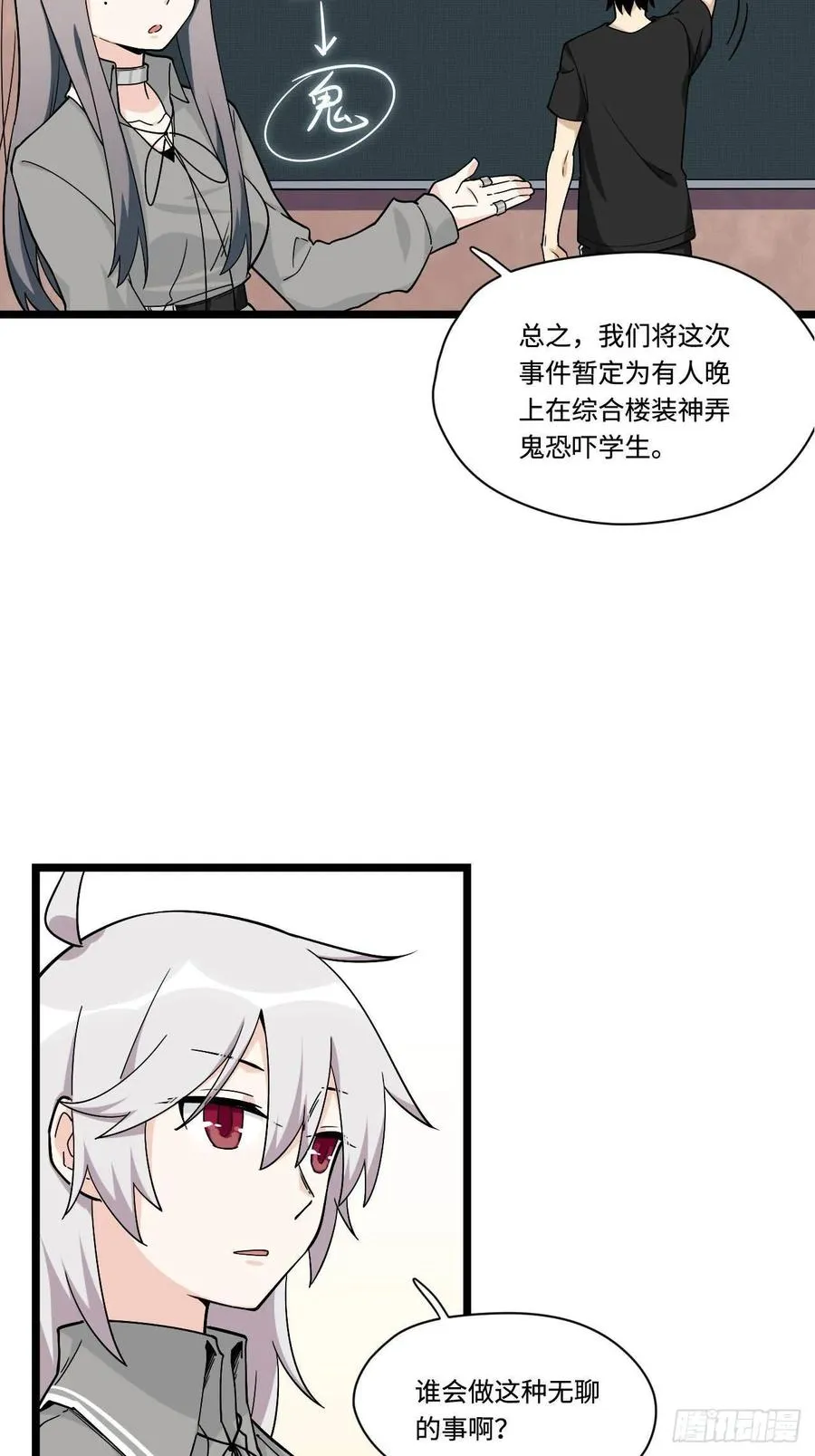 153.校园闹鬼事件 第24页