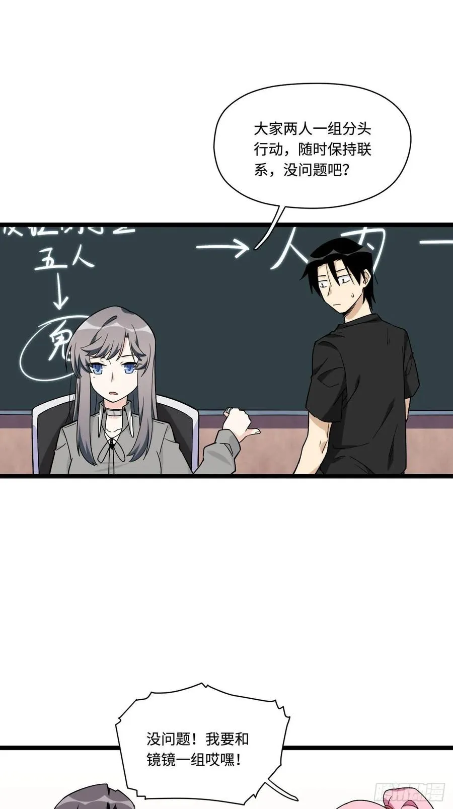153.校园闹鬼事件 第27页