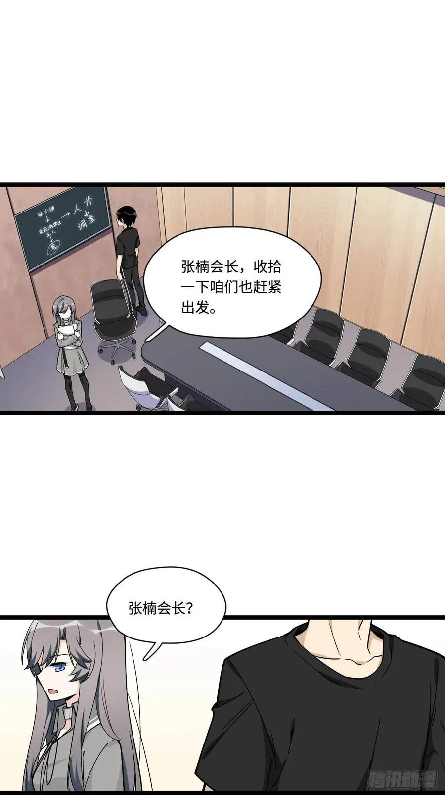 153.校园闹鬼事件 第32页