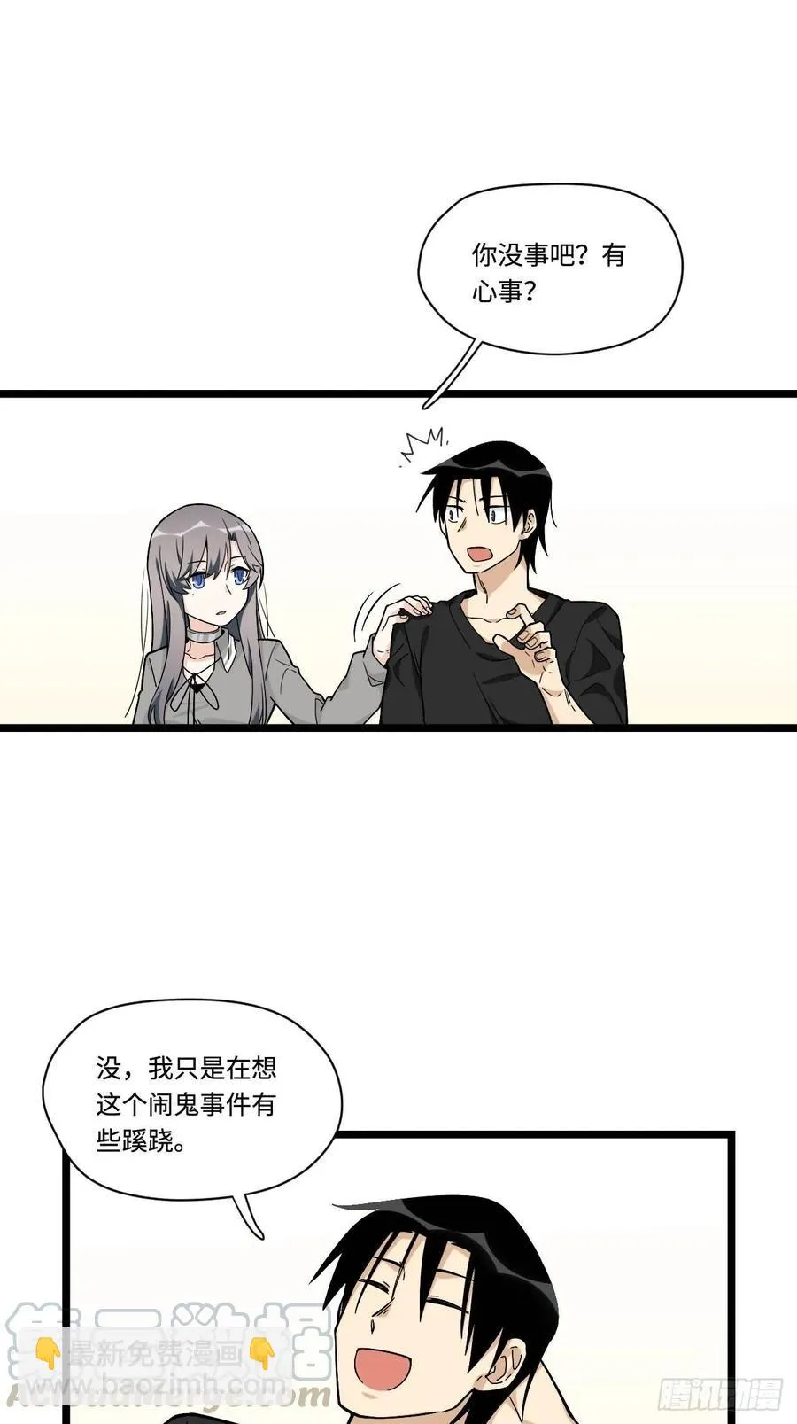 153.校园闹鬼事件 第34页