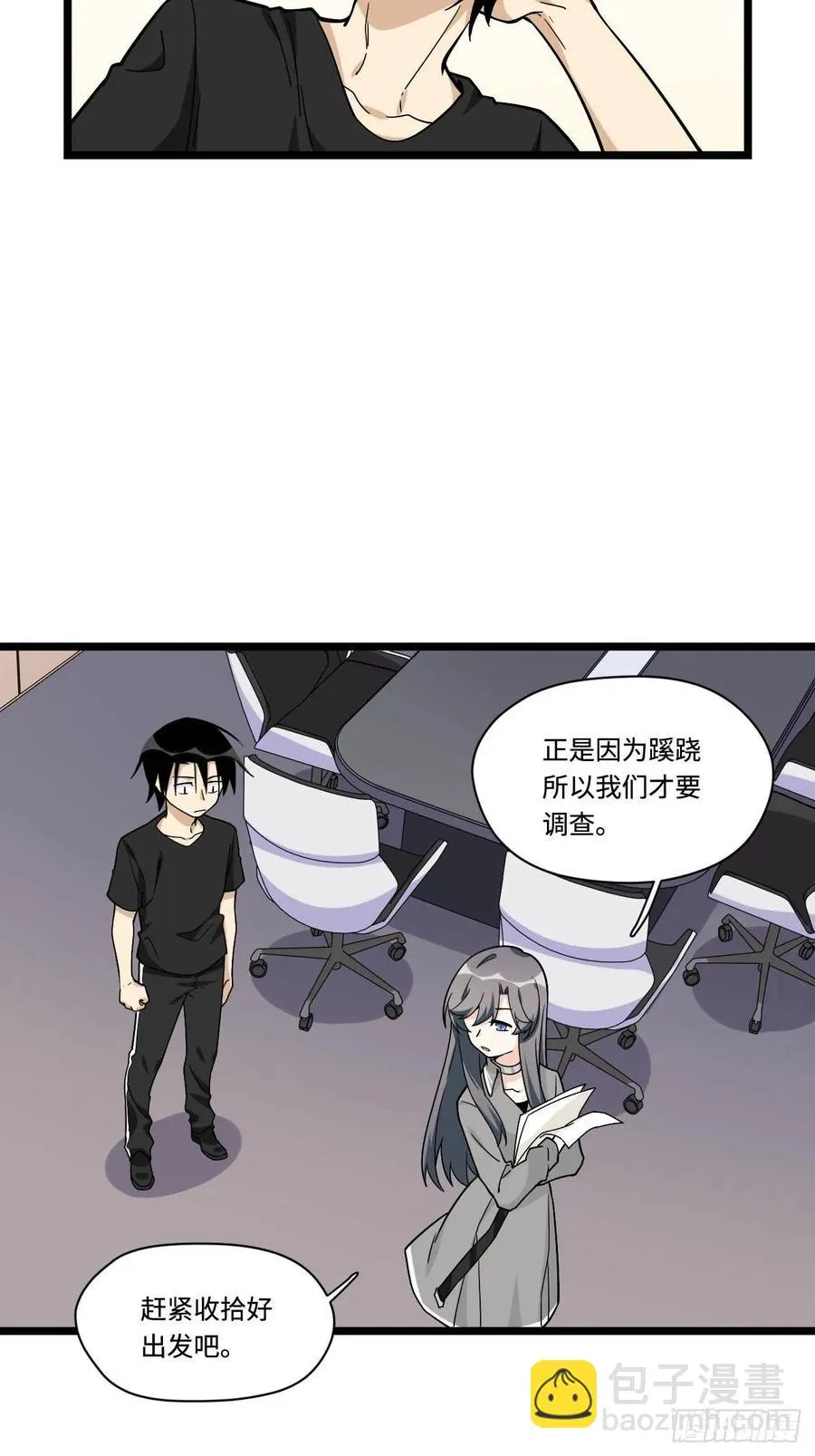 153.校园闹鬼事件 第35页