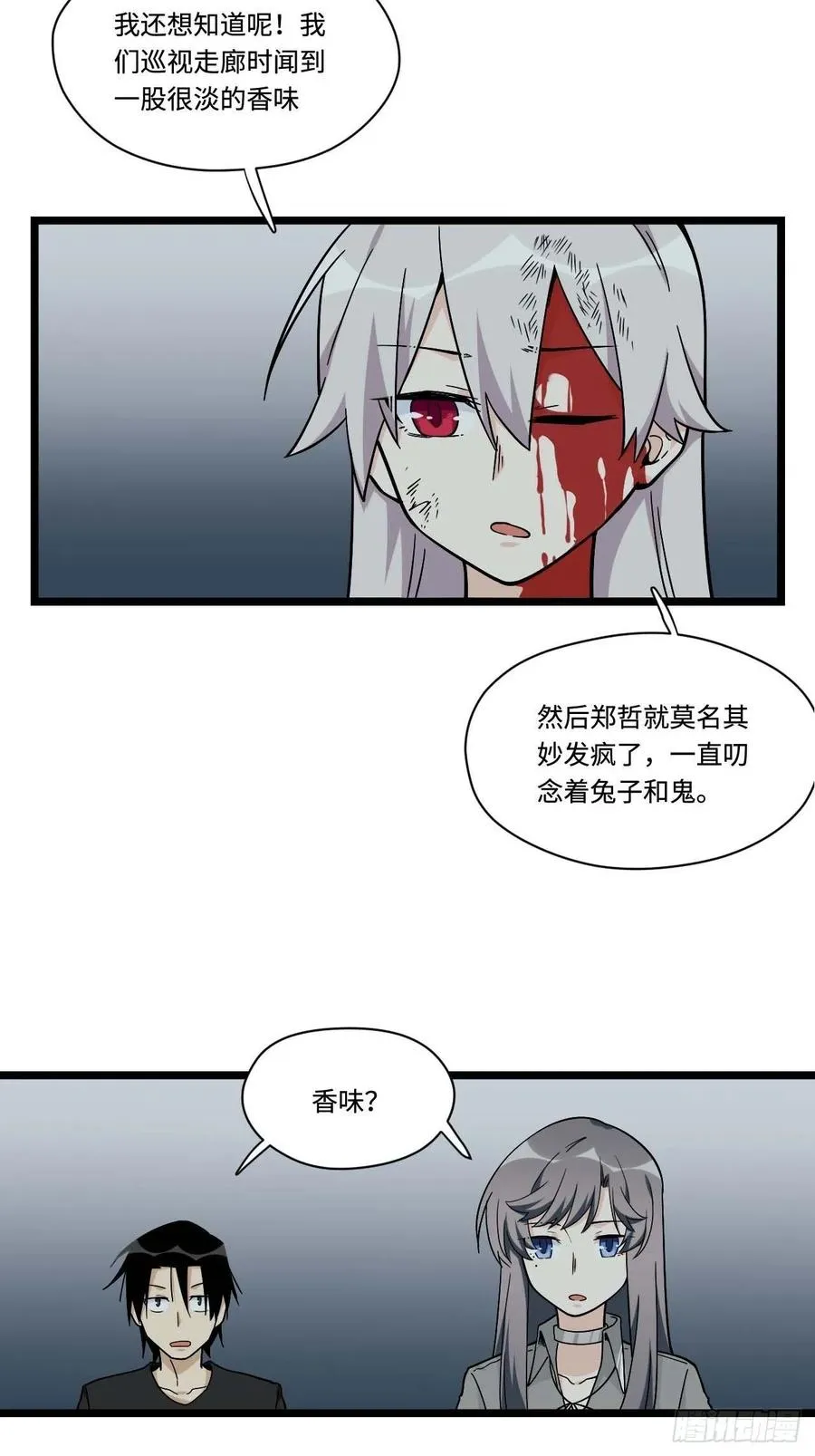 154.关于兔子的黑童谣 第29页