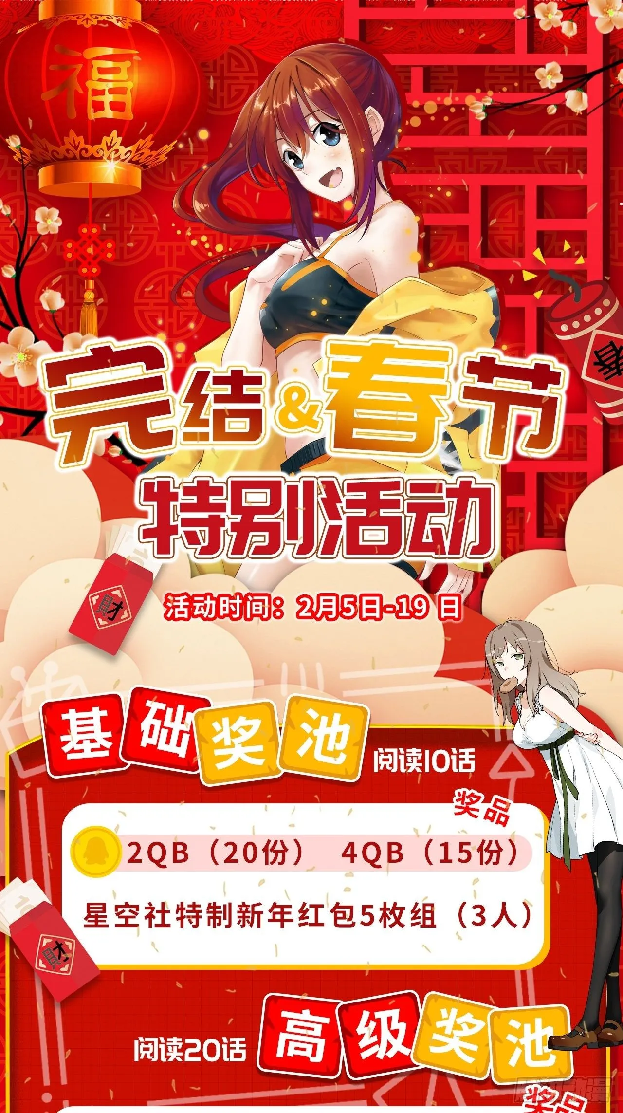 春节活动 第1页