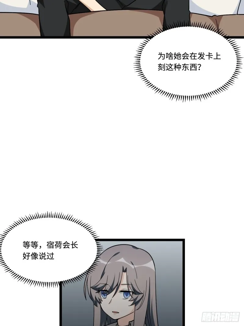 157.发卡上的神秘符号 第35页