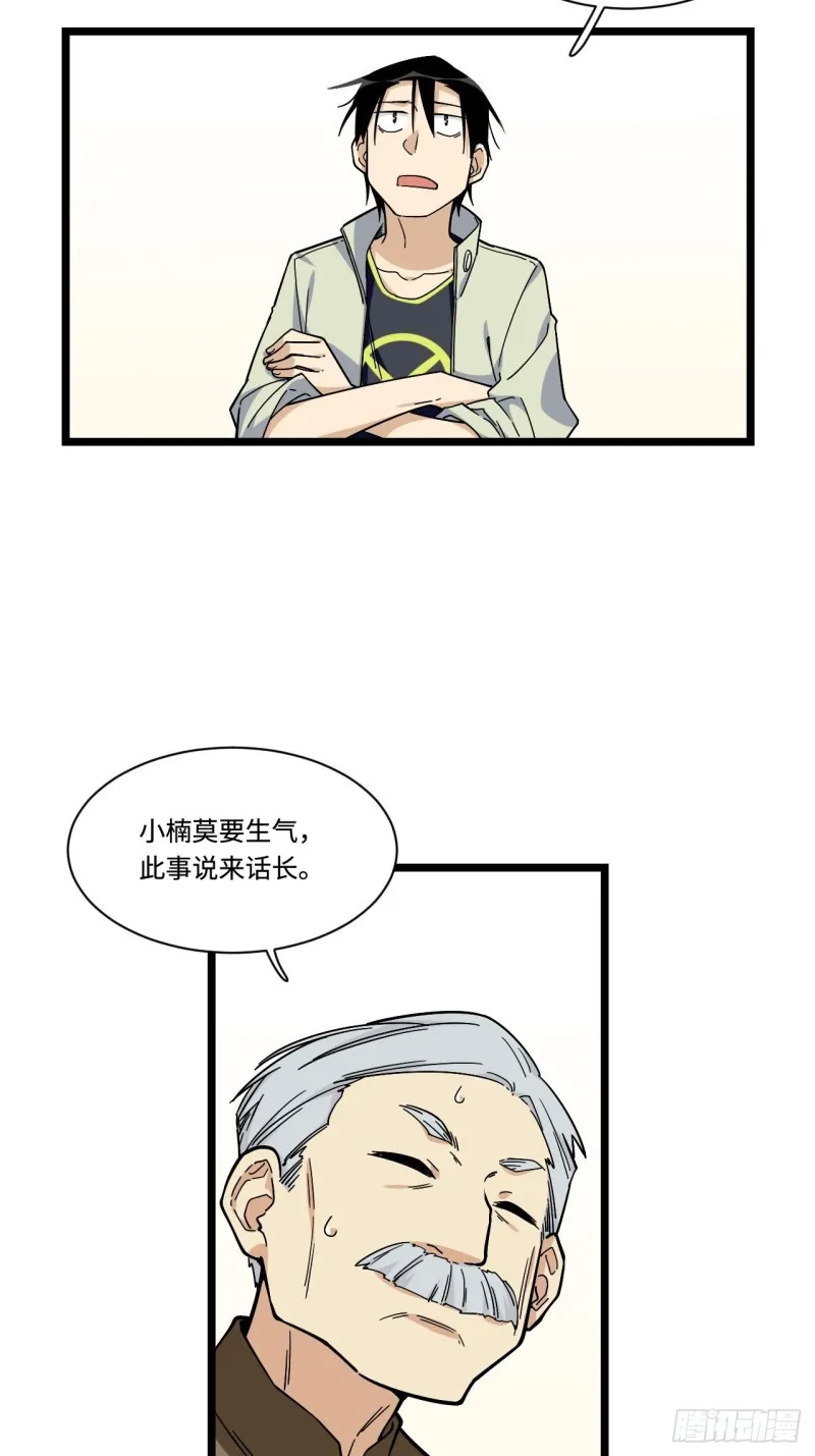 158.消失的爷爷出现了 第14页