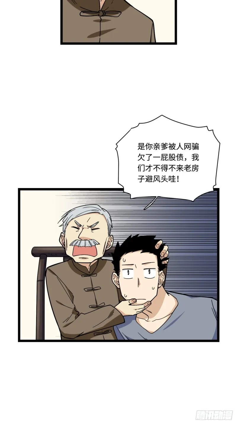 158.消失的爷爷出现了 第15页