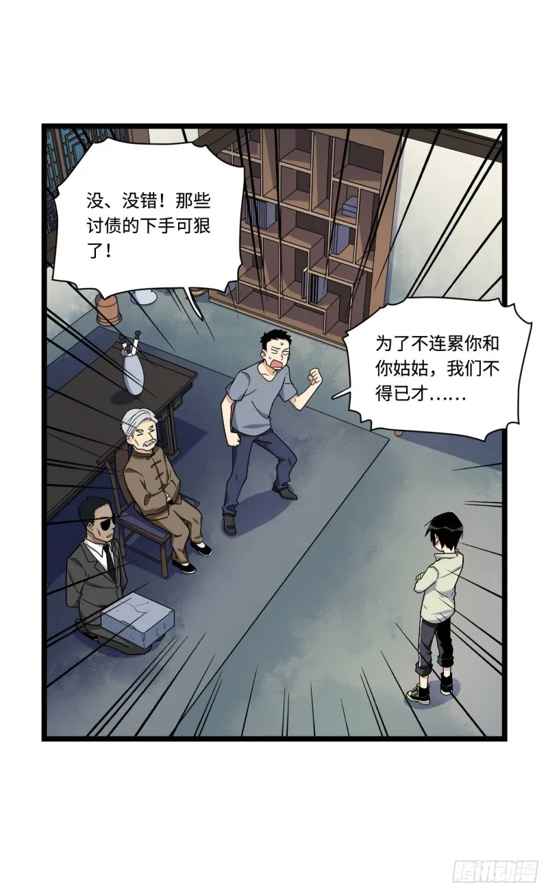 158.消失的爷爷出现了 第16页