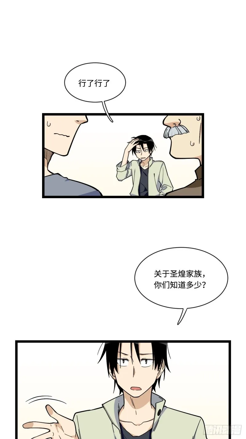 158.消失的爷爷出现了 第17页