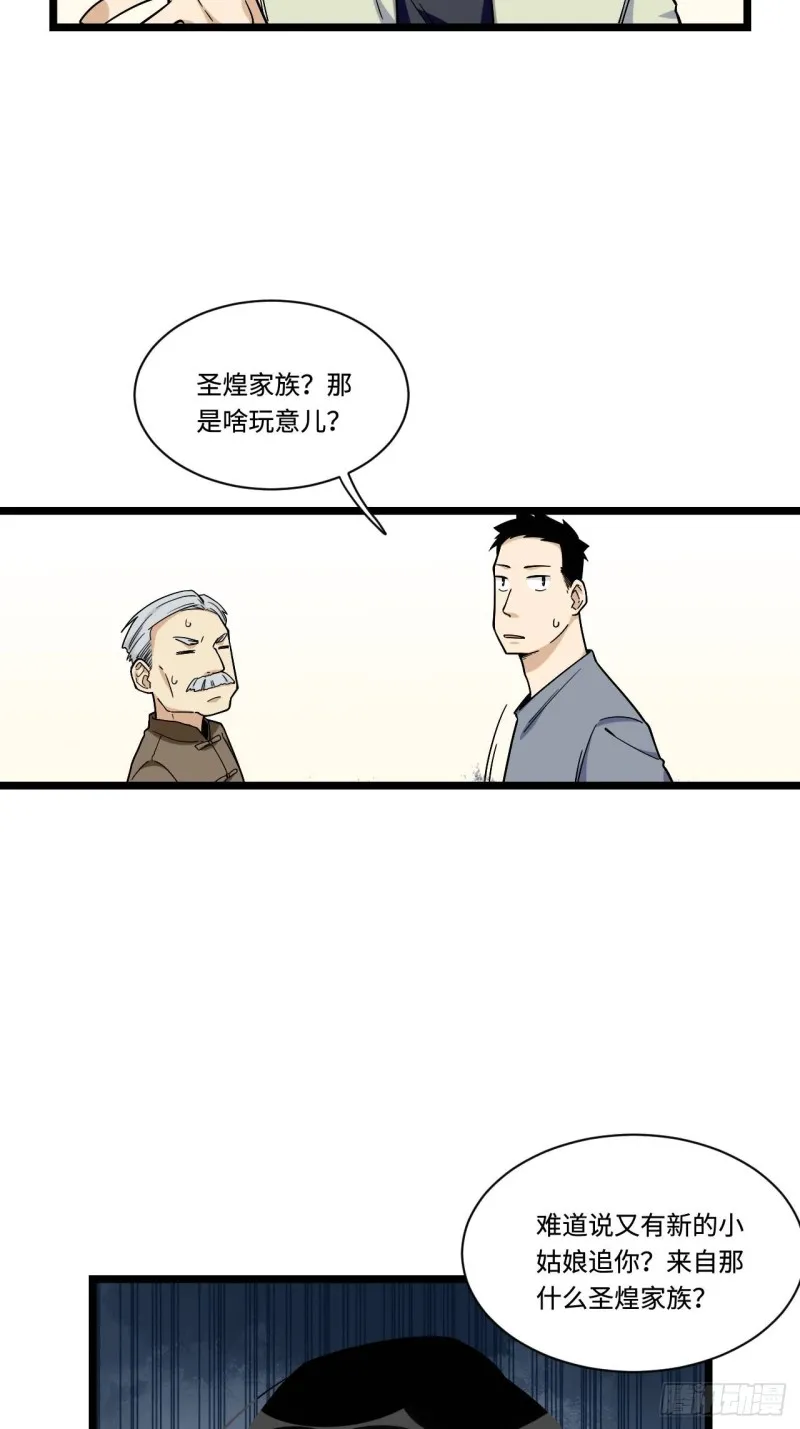 158.消失的爷爷出现了 第18页