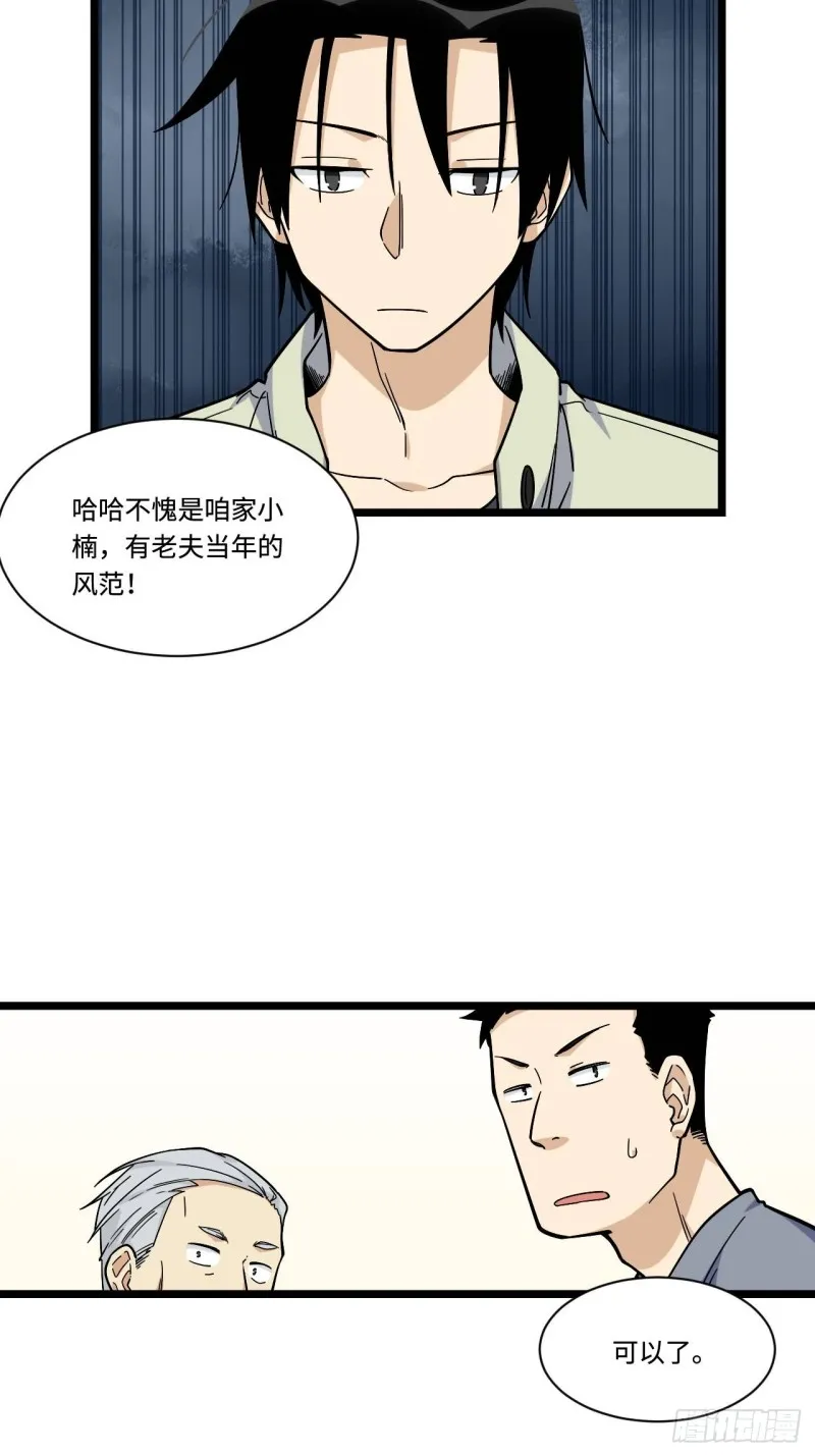 158.消失的爷爷出现了 第19页