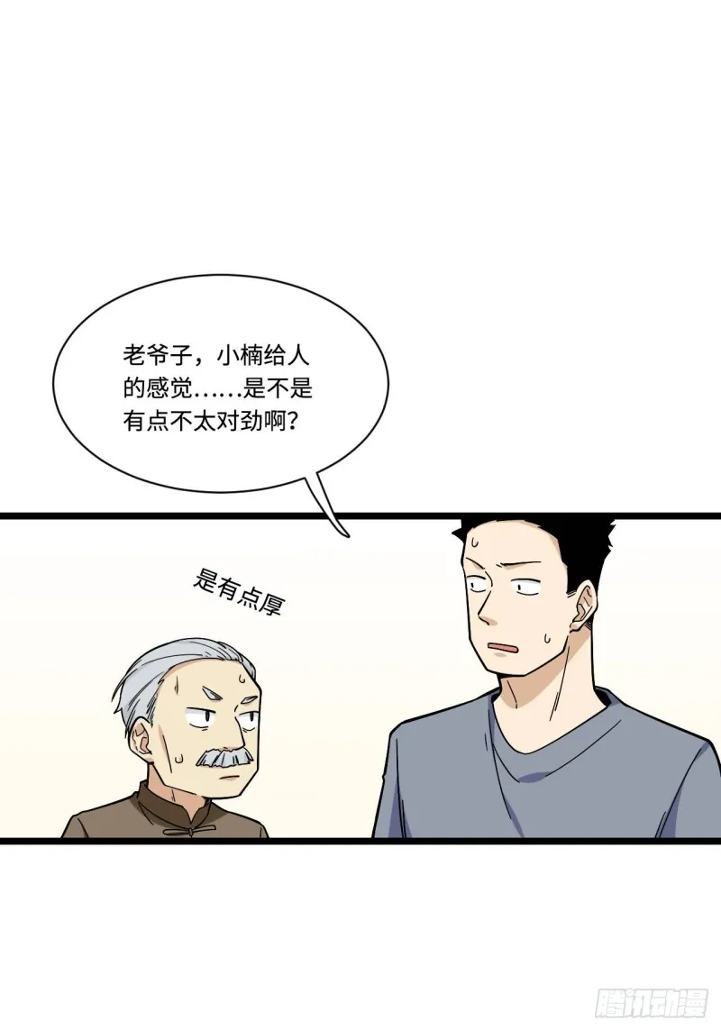 158.消失的爷爷出现了 第25页
