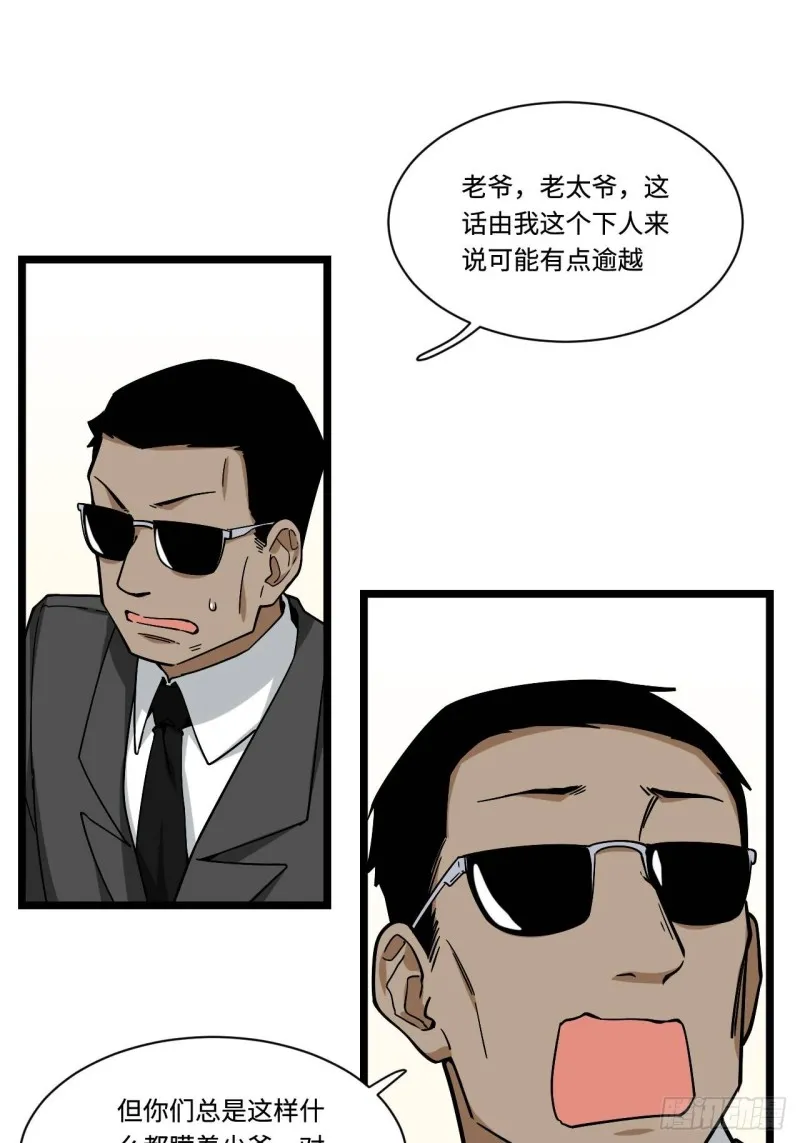 158.消失的爷爷出现了 第26页
