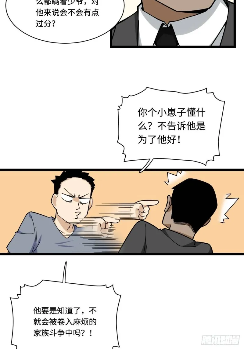 158.消失的爷爷出现了 第27页