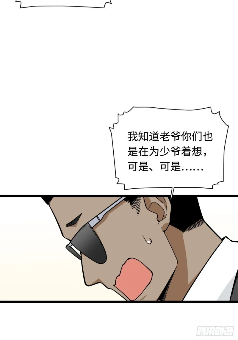 158.消失的爷爷出现了 第28页