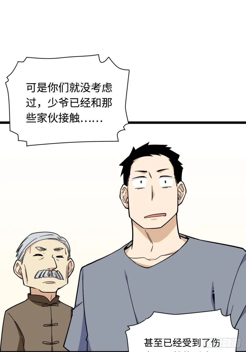 158.消失的爷爷出现了 第29页