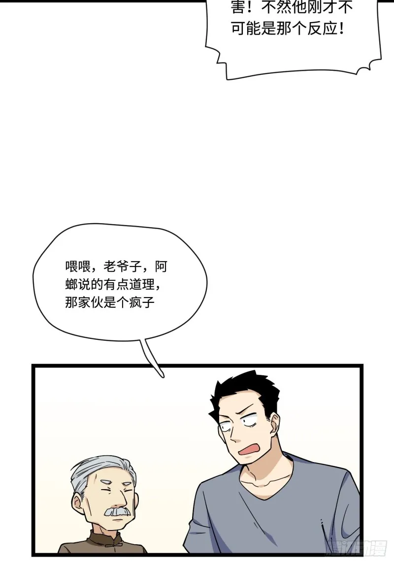 158.消失的爷爷出现了 第30页