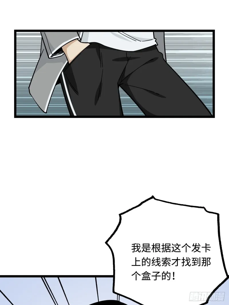 159.那枚发卡指向的线索 第31页