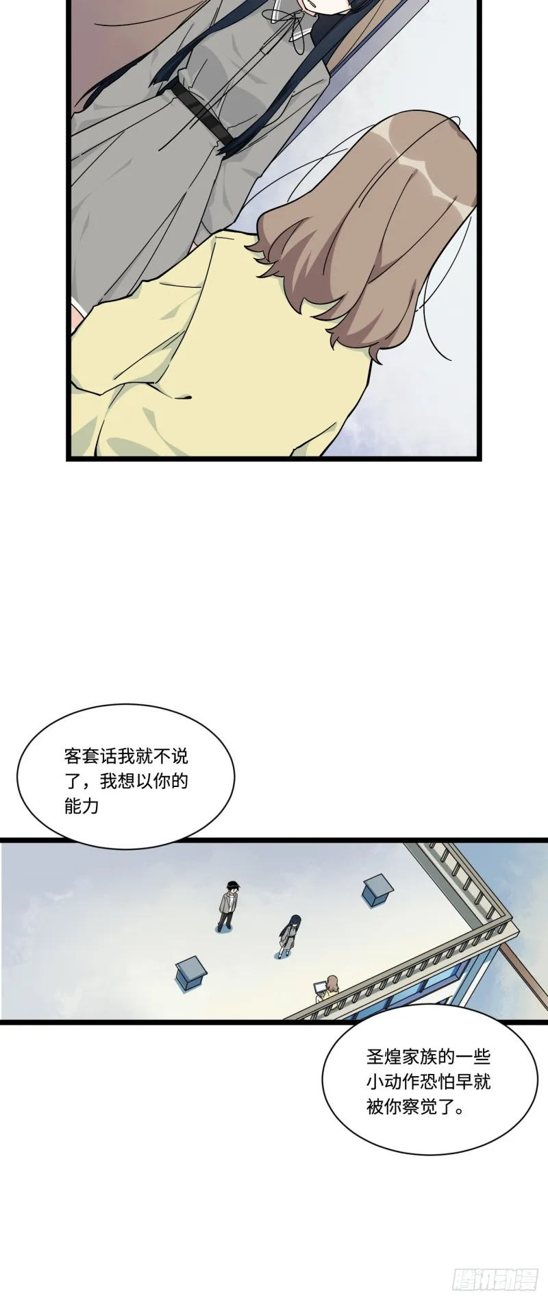 161.三方会面 第7页