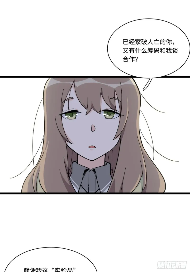 161.三方会面 第11页