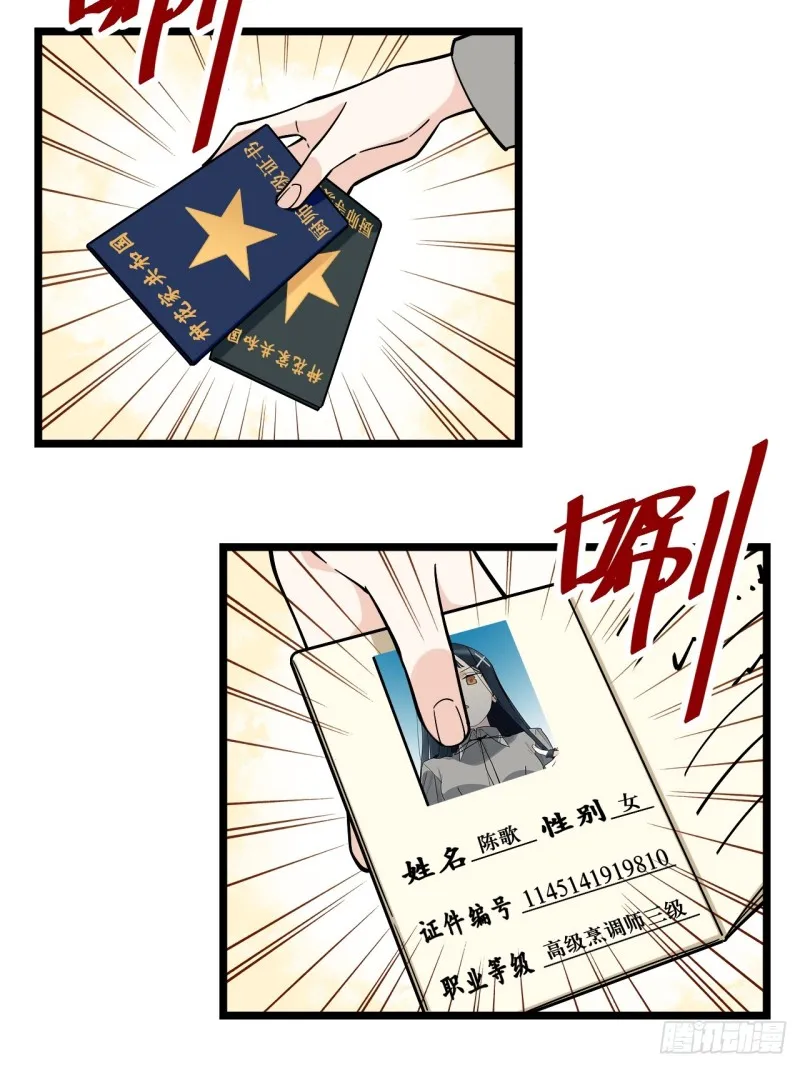 161.三方会面 第21页