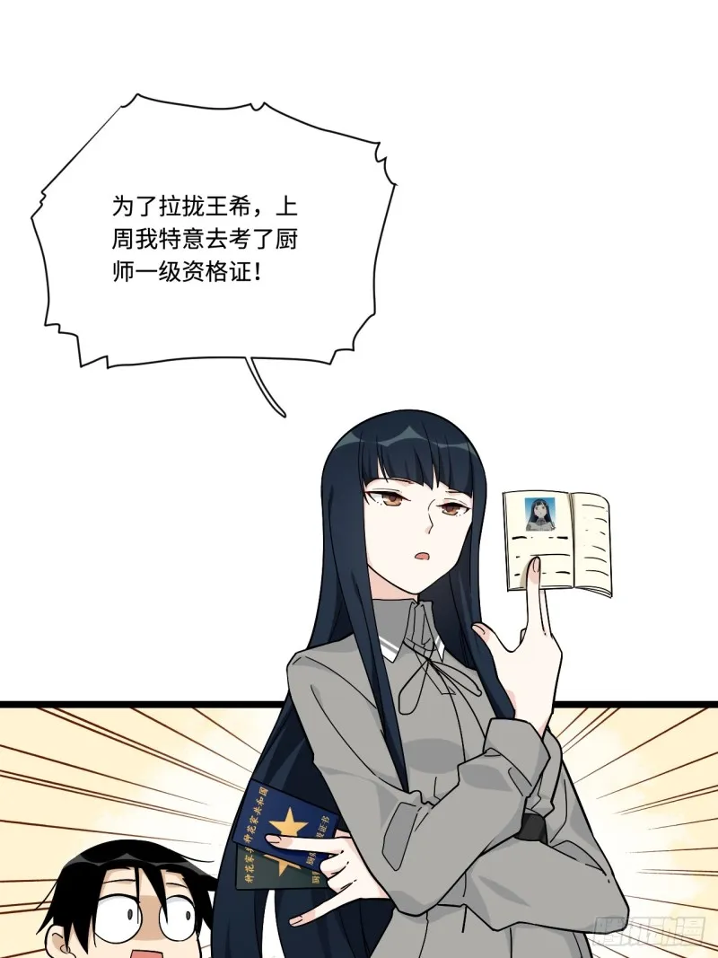 161.三方会面 第22页