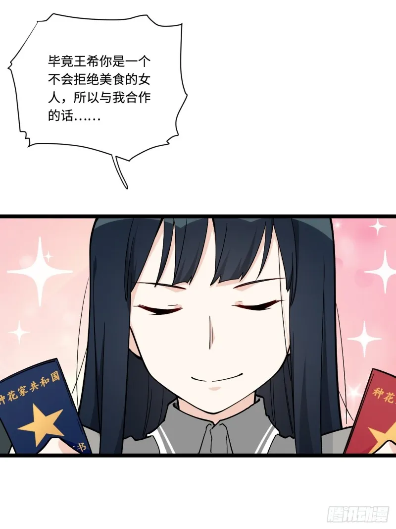 161.三方会面 第24页