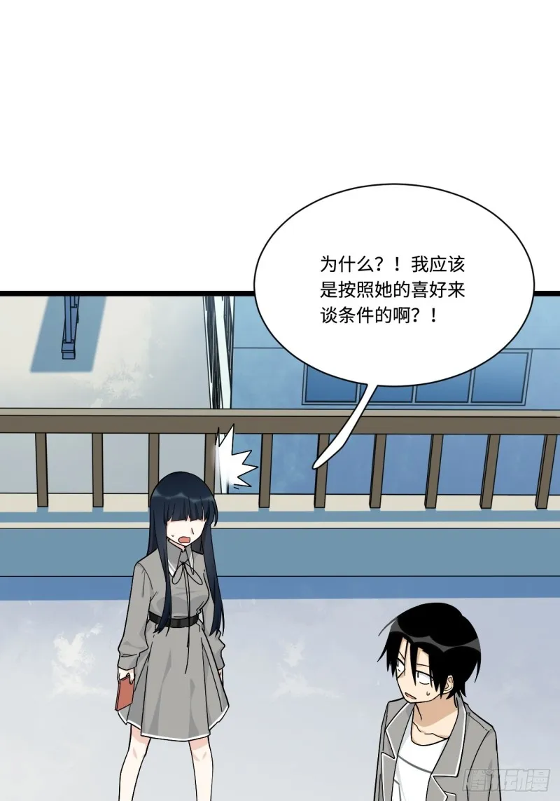 161.三方会面 第37页