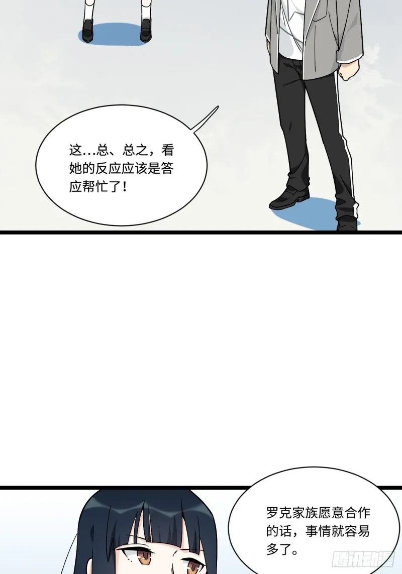 161.三方会面 第38页