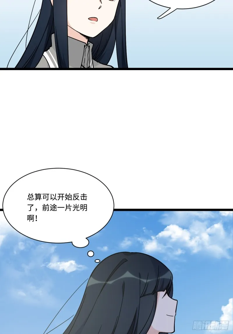 161.三方会面 第39页