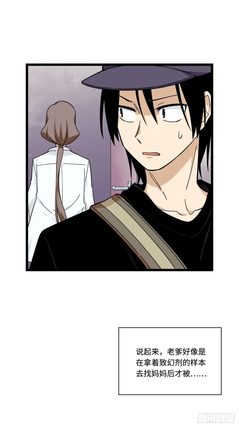 164.妈妈怎么会在这里？ 第29页