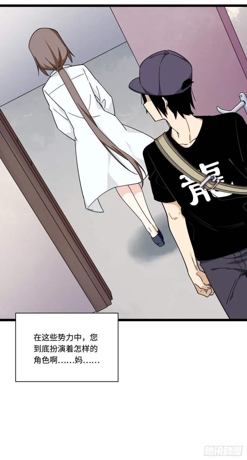 164.妈妈怎么会在这里？ 第30页