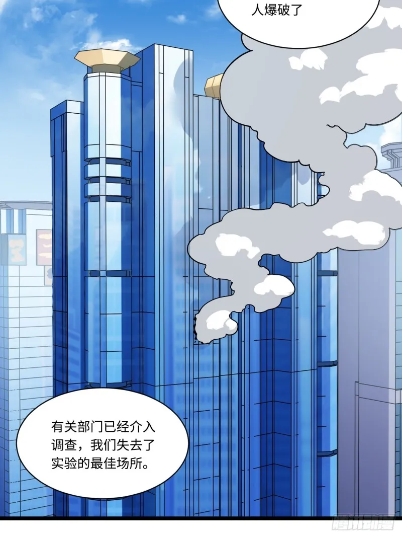 166.实验室爆破！ 第16页