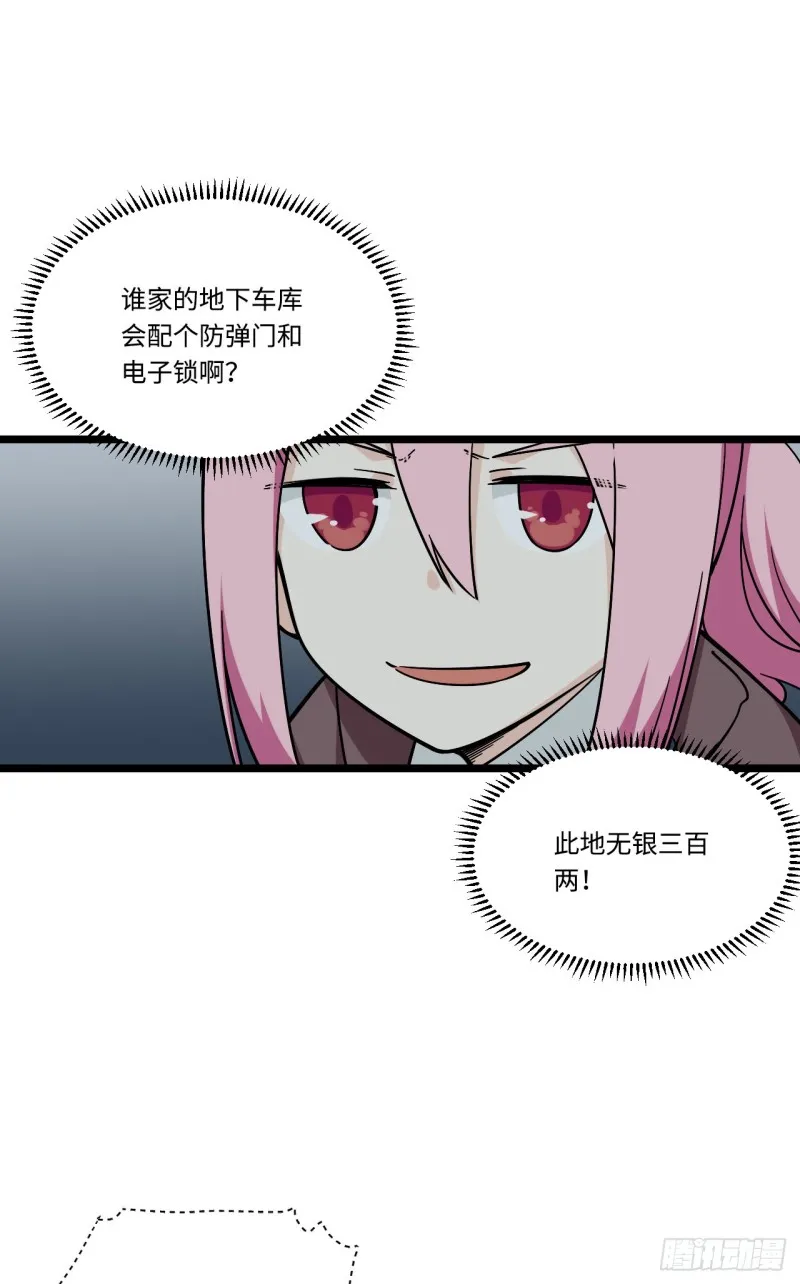 168.这个男人非常危险 第23页