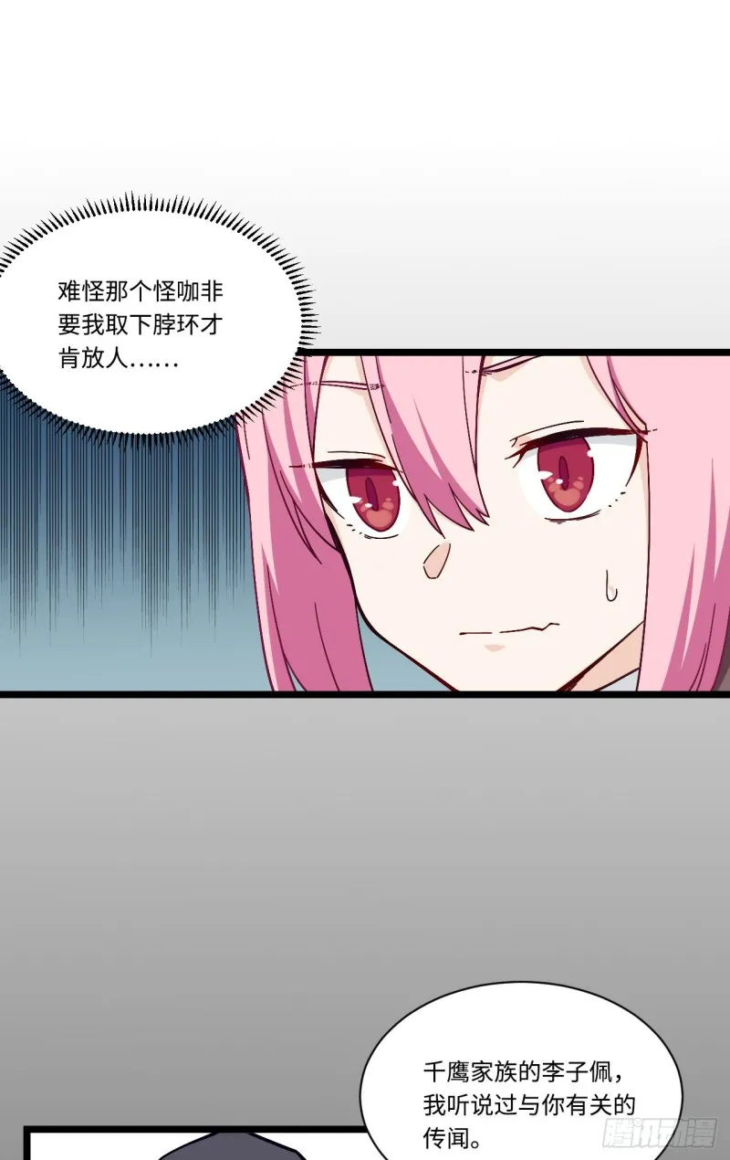 169.宿荷即将爆发？！ 第8页