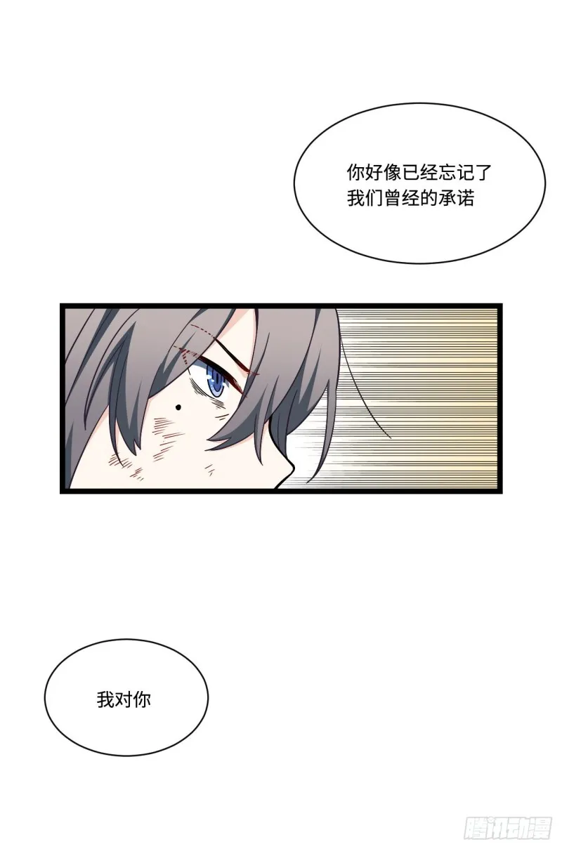 170.背弃的承诺 第8页