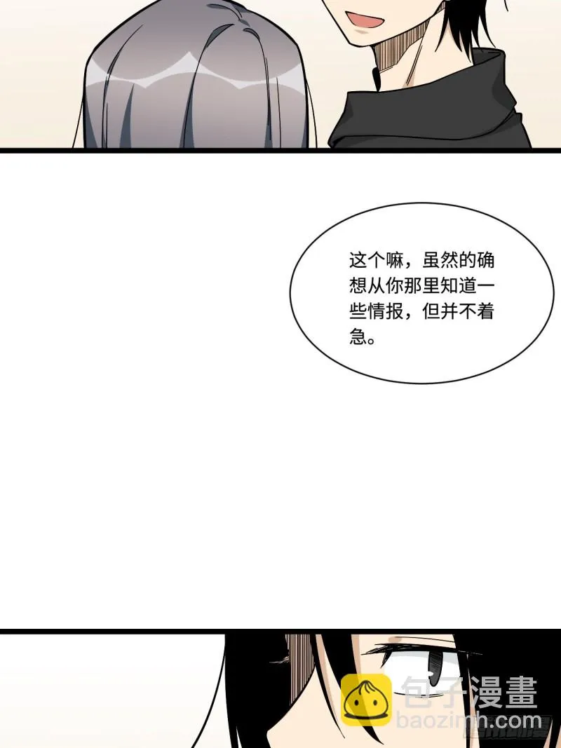 173.正式开战了 第24页