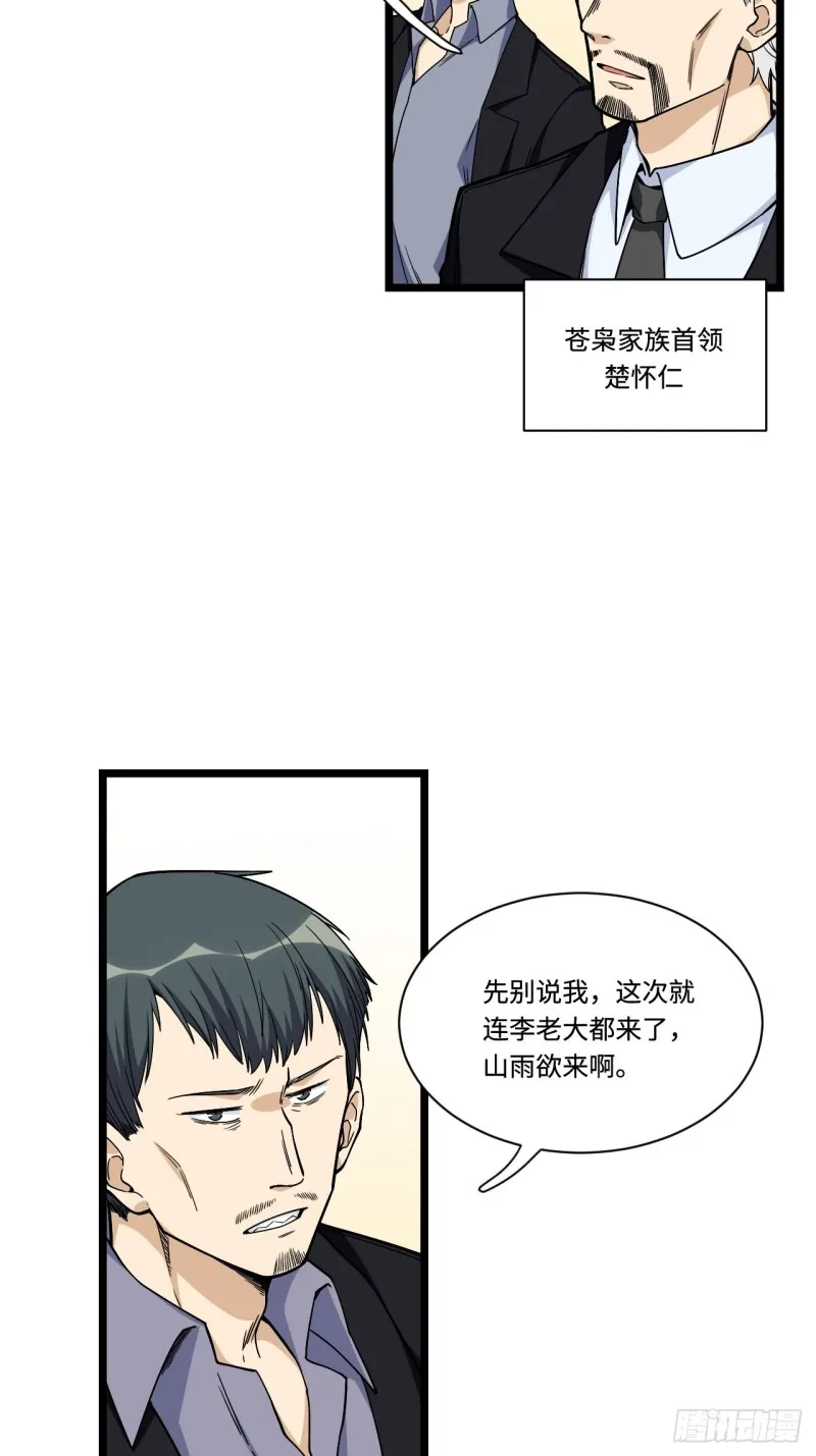 174.风雨欲来的会议 第4页