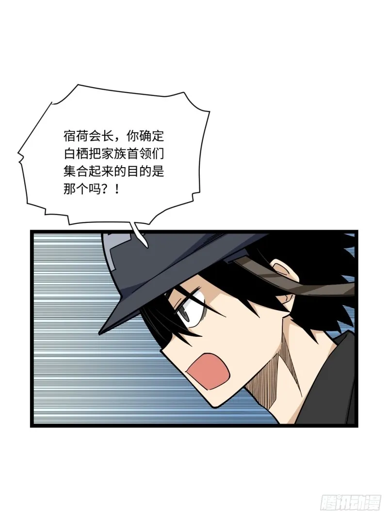 174.风雨欲来的会议 第30页